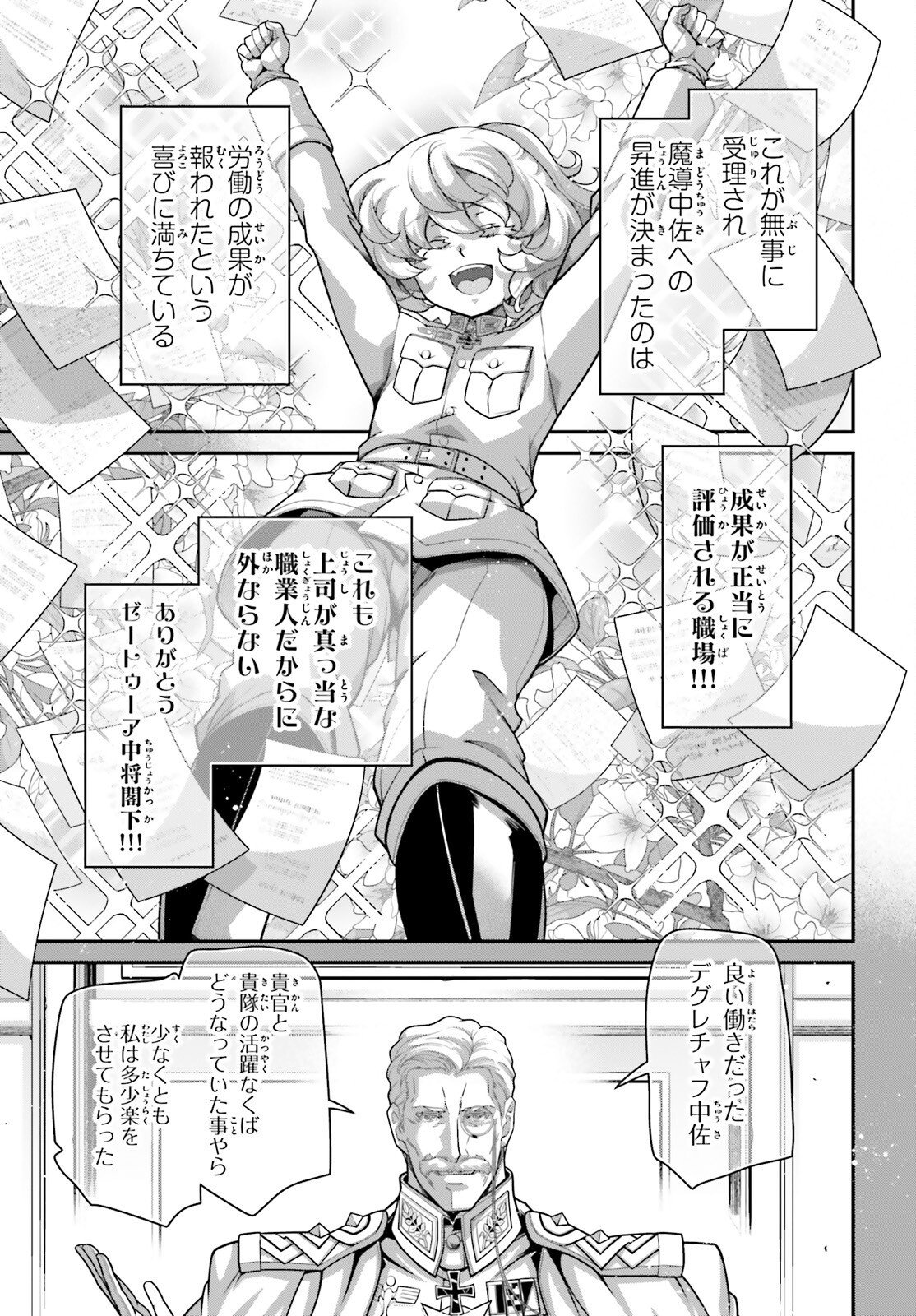Youjo Senki Chapter 122 15ページ