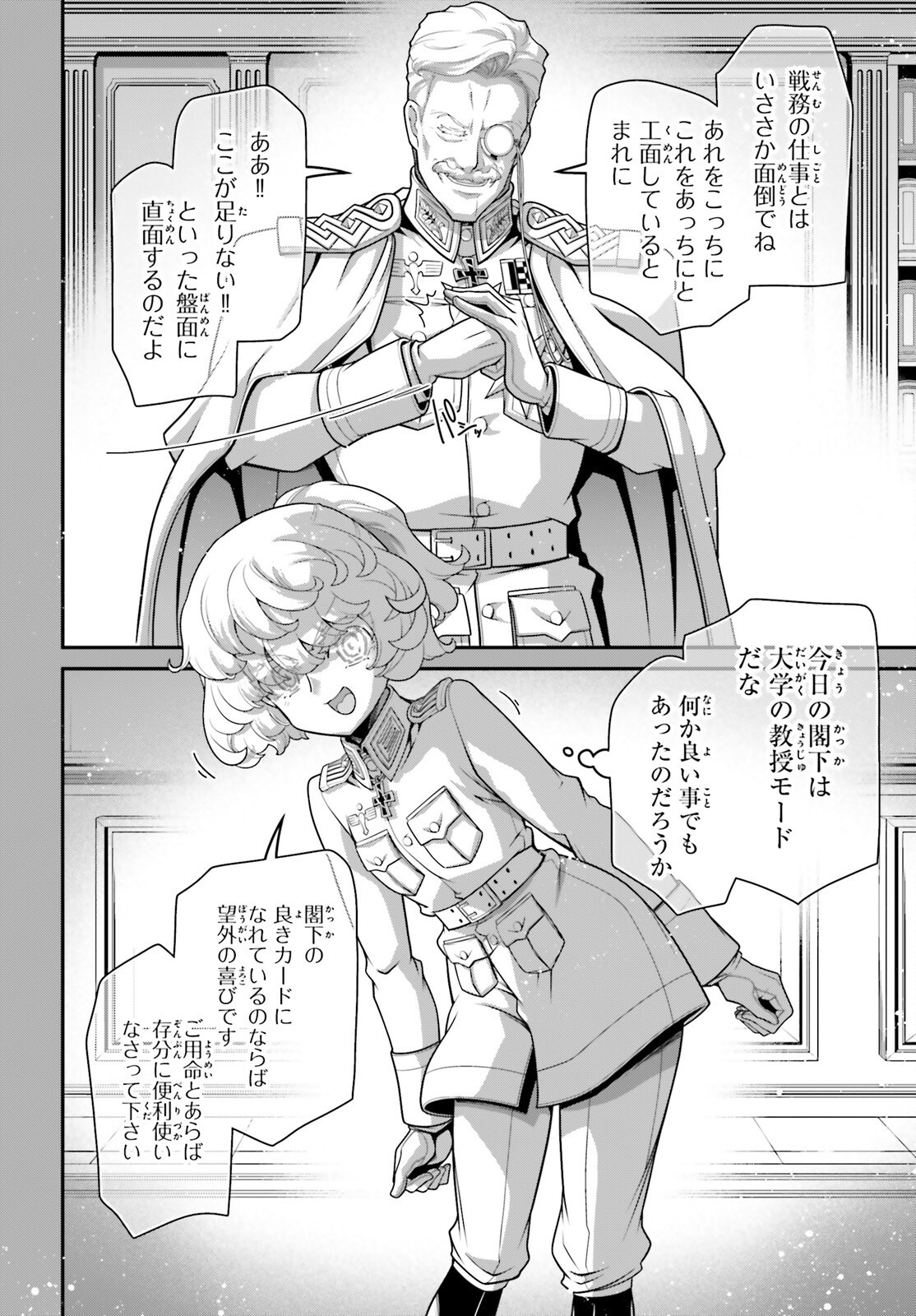 Youjo Senki Chapter 122 16ページ