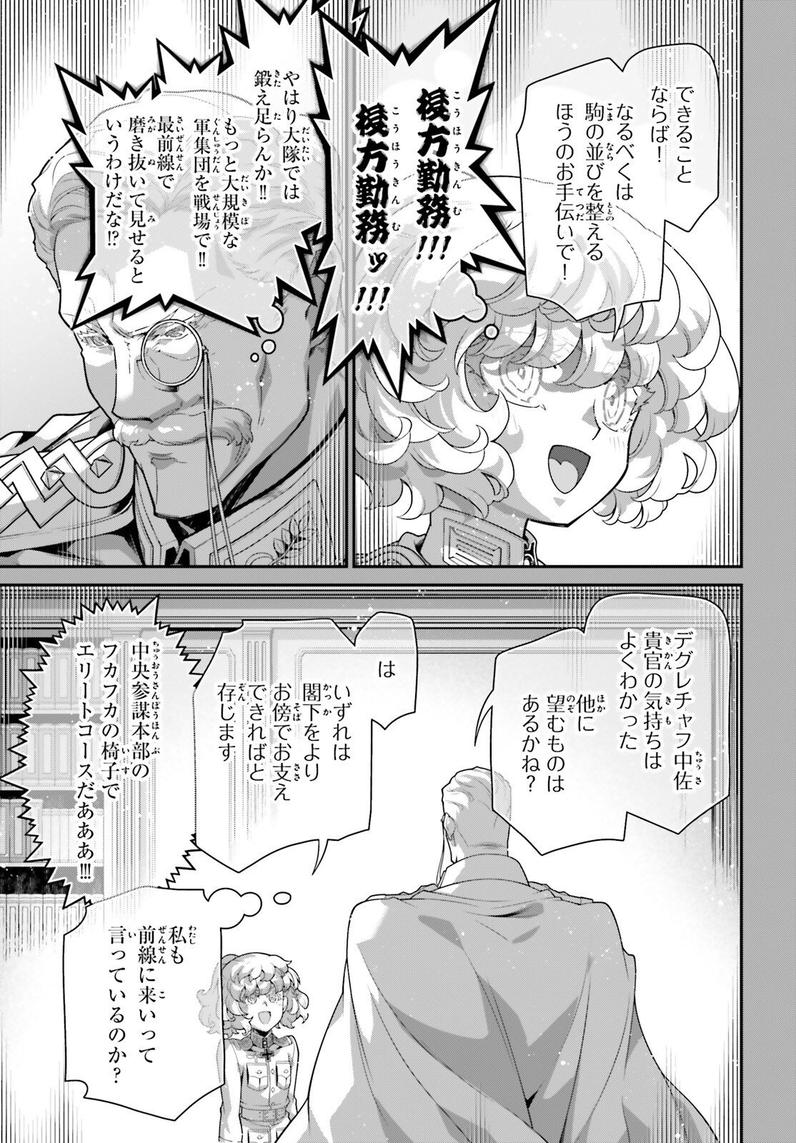 Youjo Senki Chapter 122 17ページ