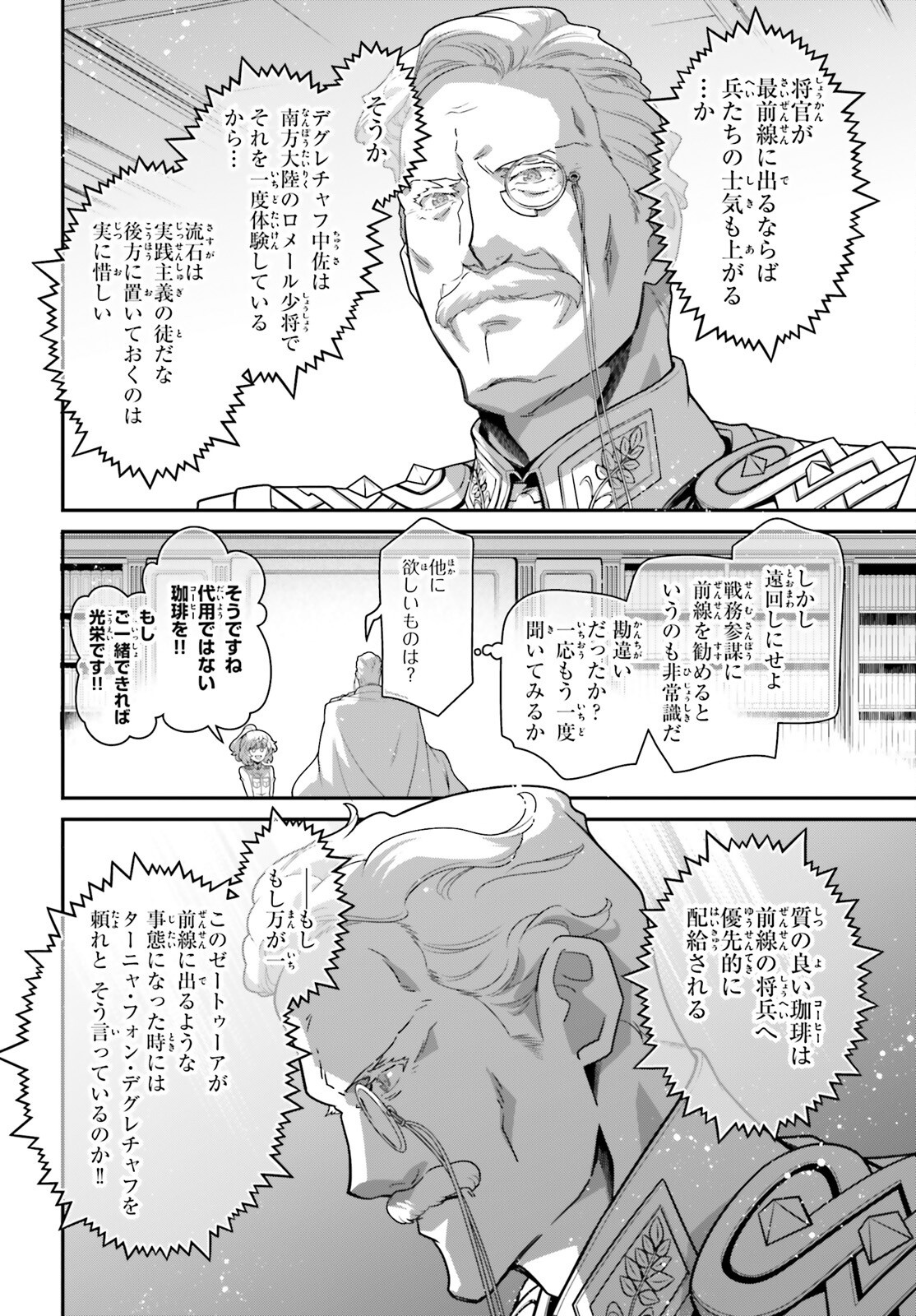 Youjo Senki Chapter 122 18ページ