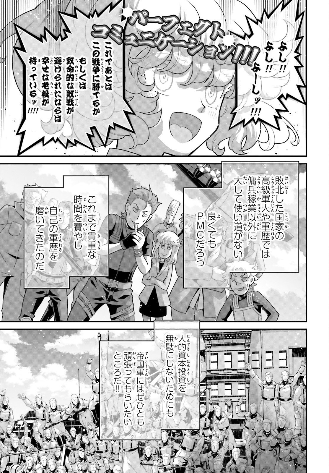 Youjo Senki Chapter 122 19ページ