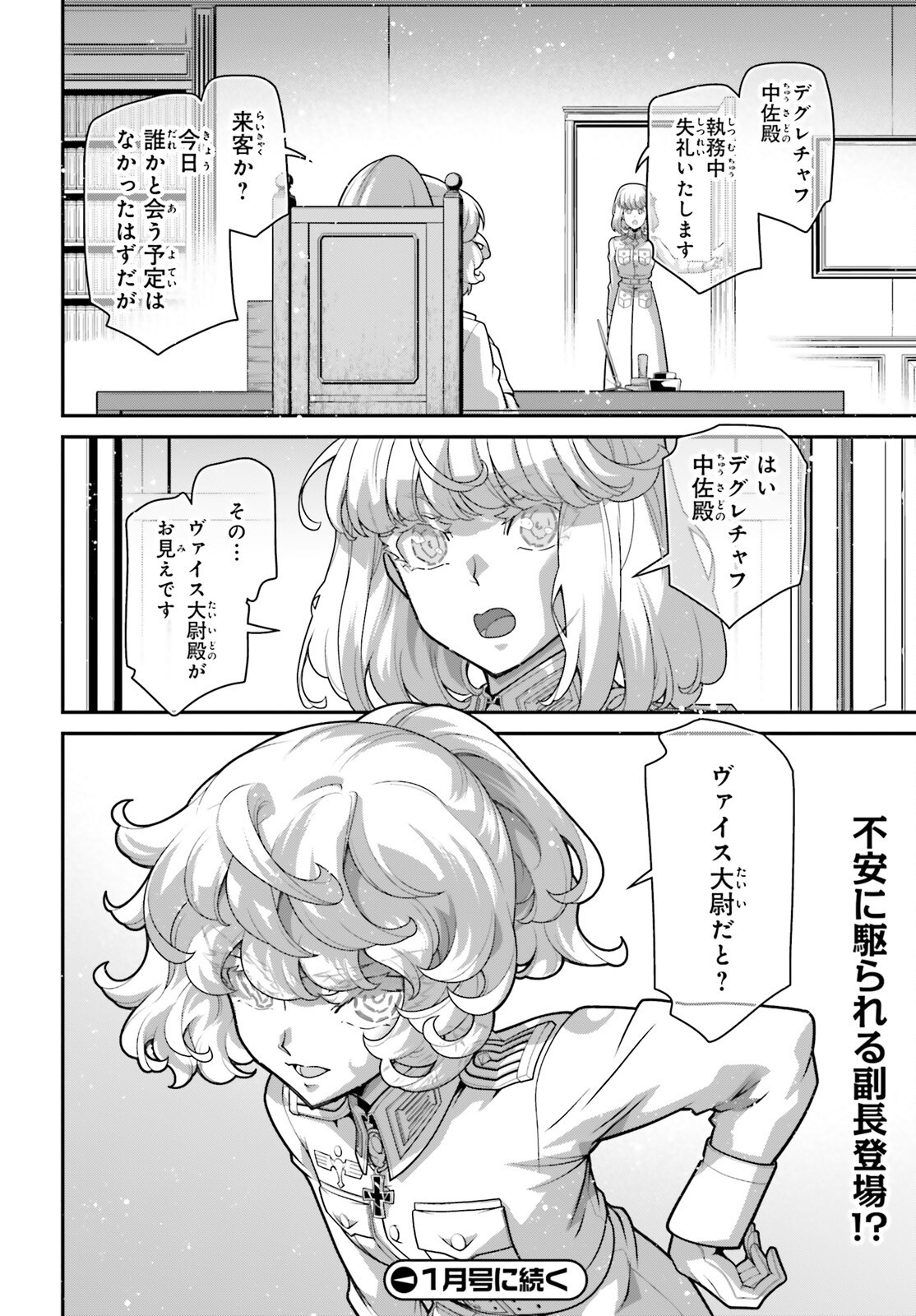 Youjo Senki Chapter 122 20ページ