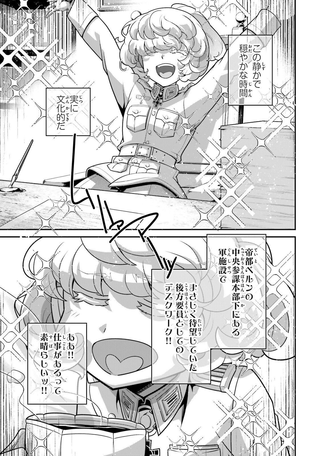 Youjo Senki Chapter 122 3ページ