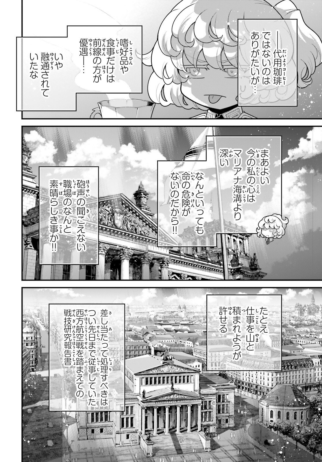 Youjo Senki Chapter 122 4ページ
