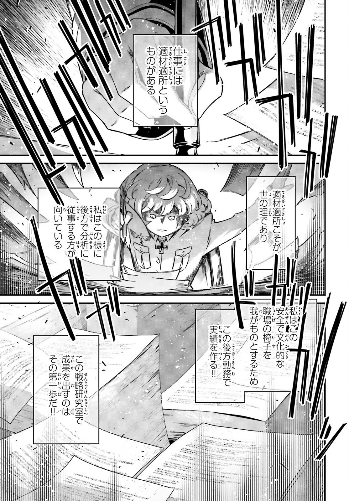 Youjo Senki Chapter 122 5ページ