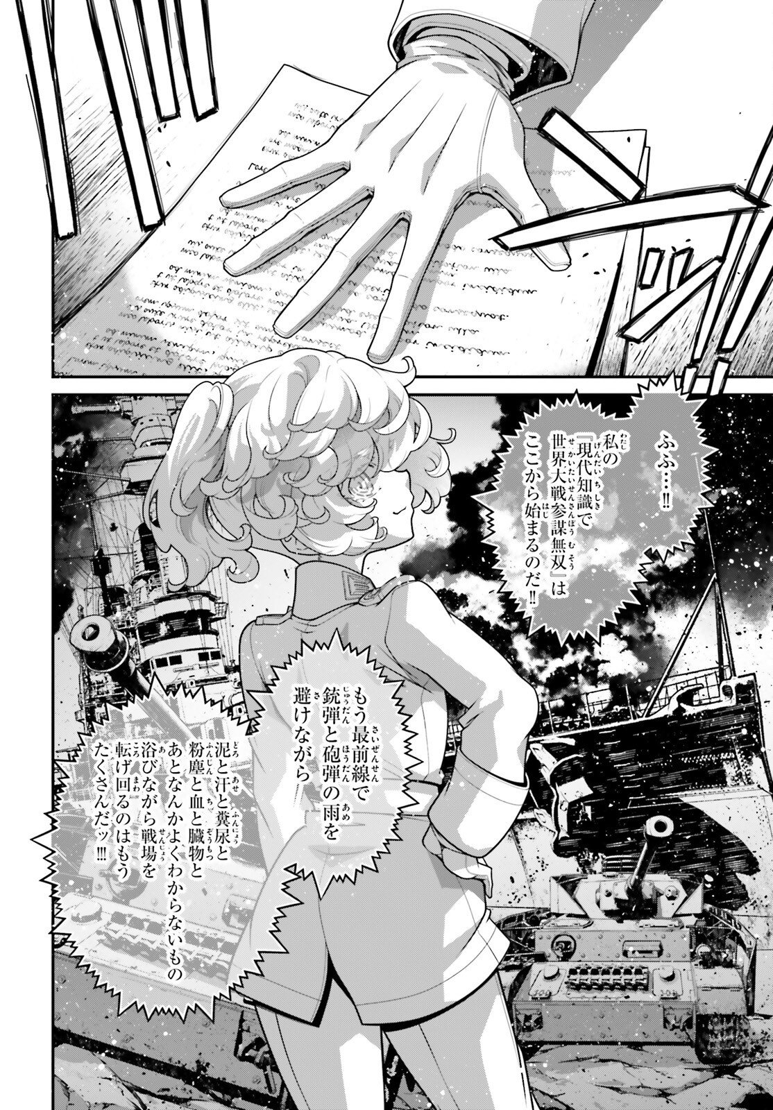 Youjo Senki Chapter 122 6ページ