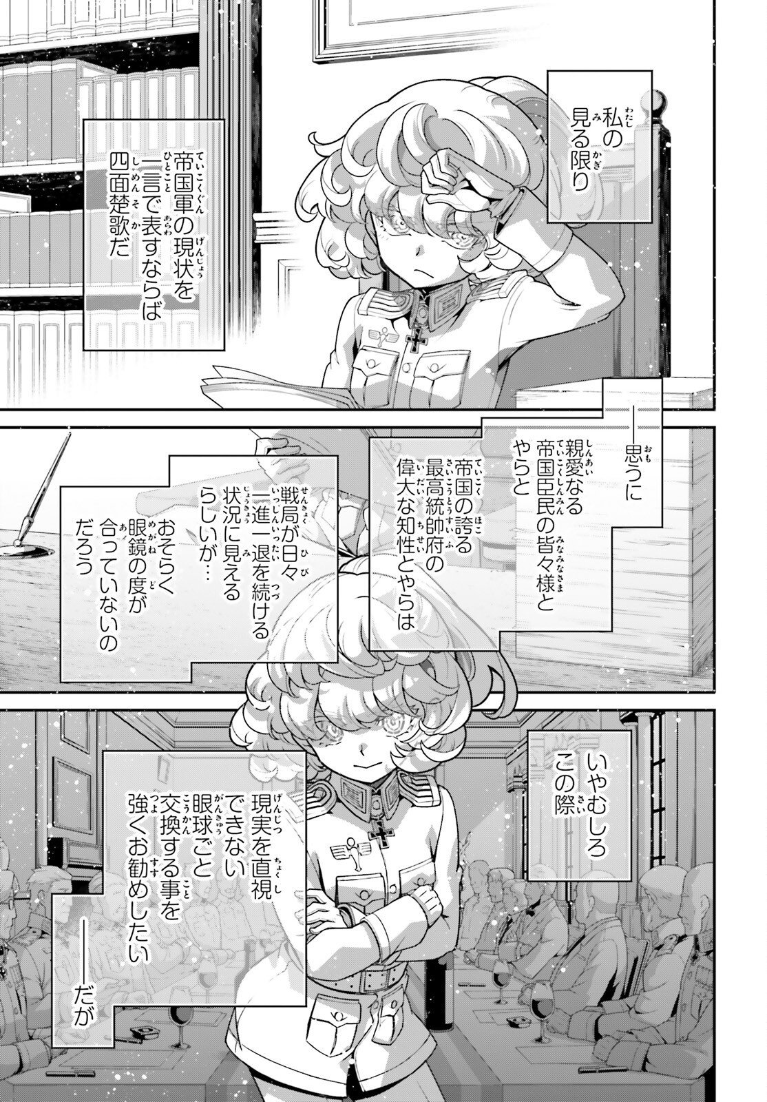 Youjo Senki Chapter 122 7ページ