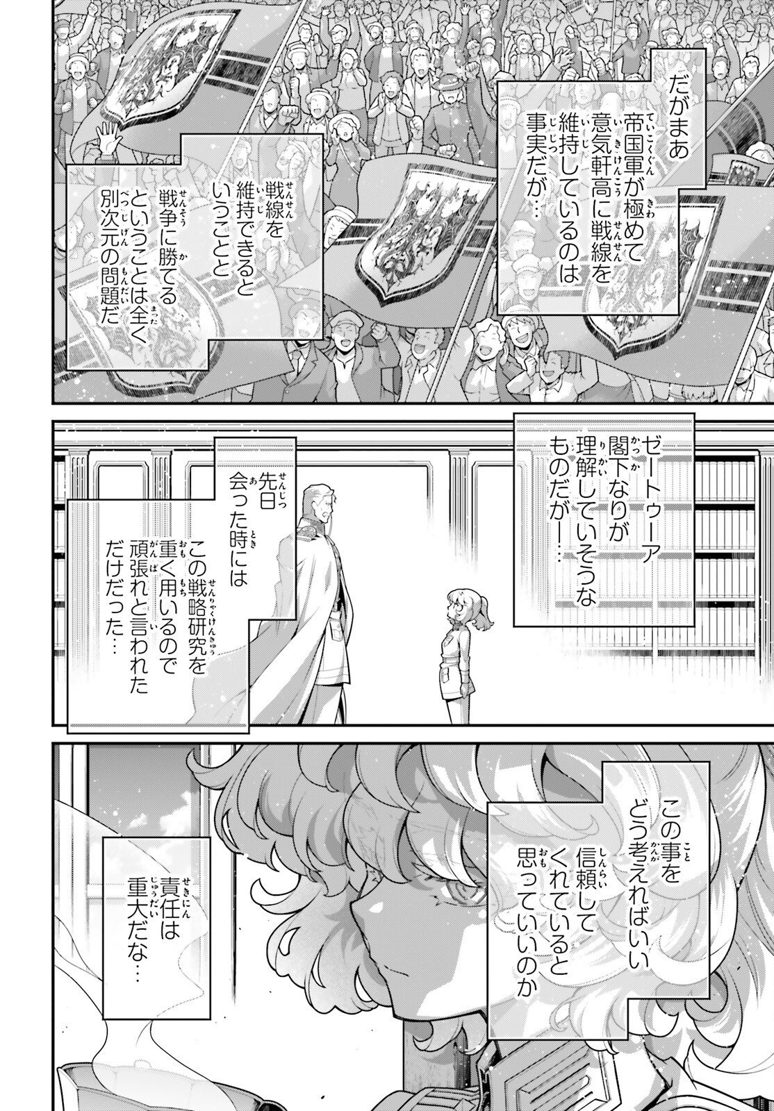 Youjo Senki Chapter 122 8ページ