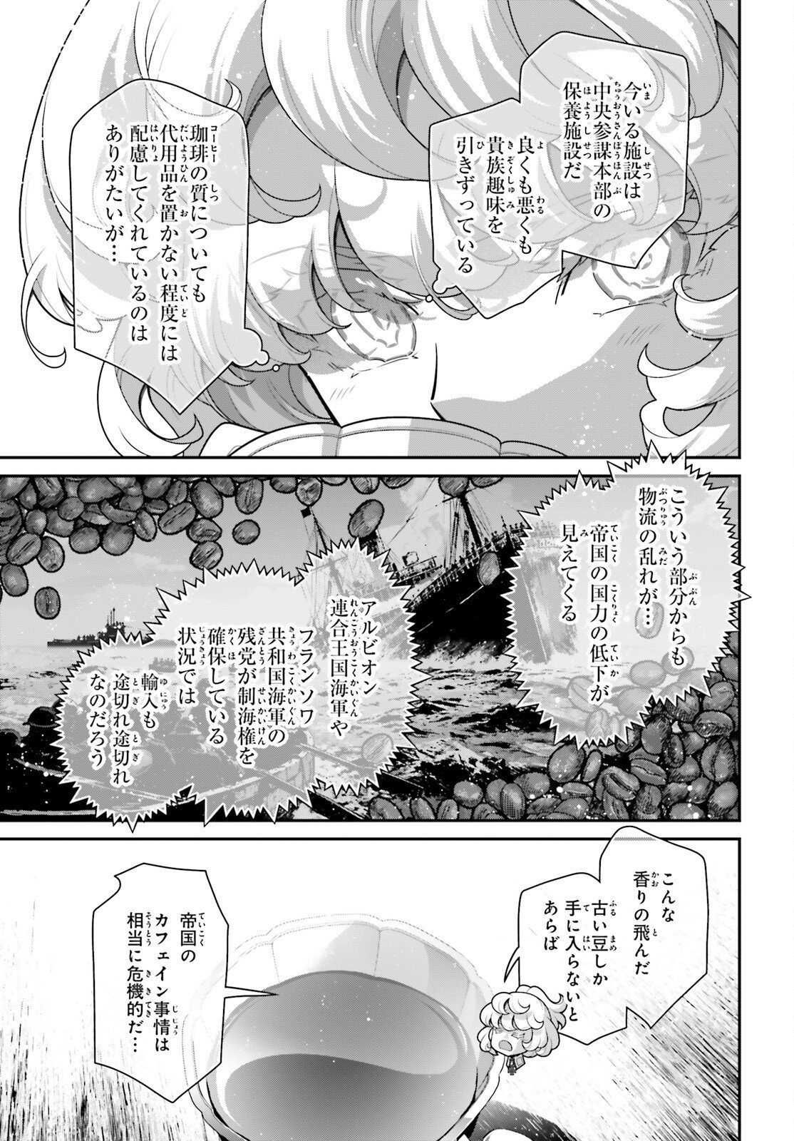 Youjo Senki Chapter 122 9ページ
