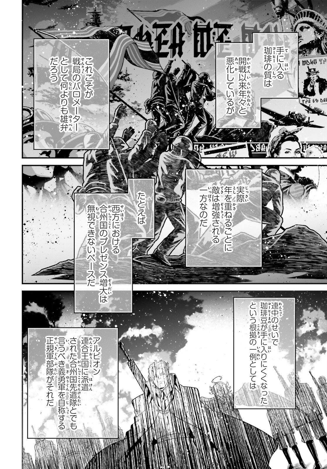 Youjo Senki Chapter 122 10ページ