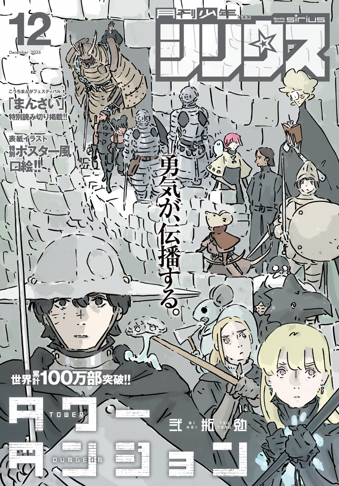 Tower Dungeon Chapter 32 1ページ