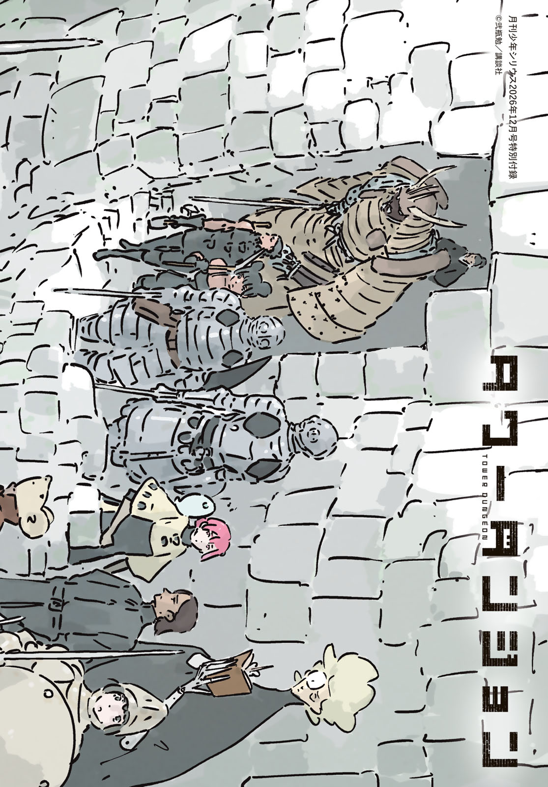 Tower Dungeon Chapter 32 2ページ