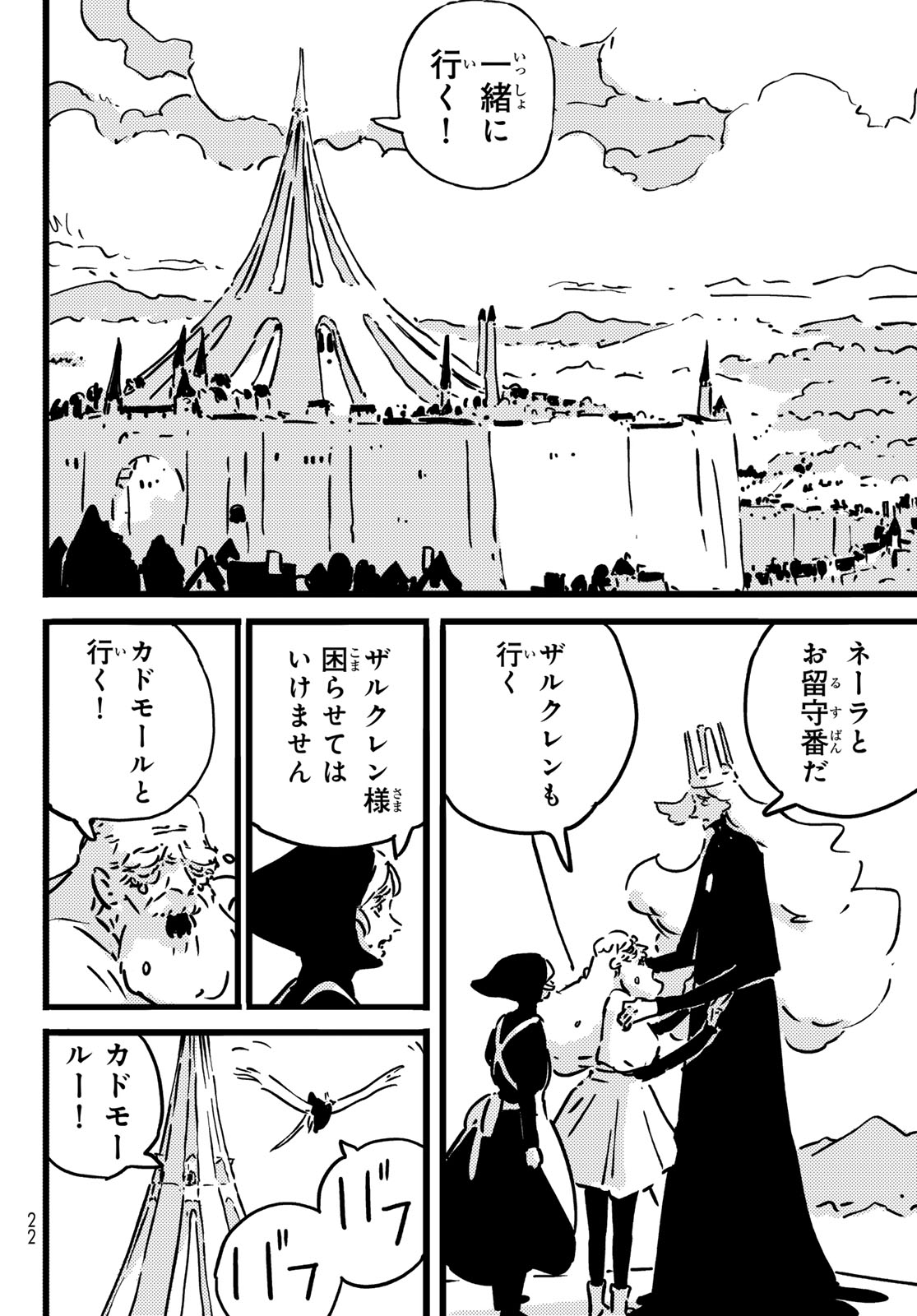 Tower Dungeon Chapter 32 11ページ