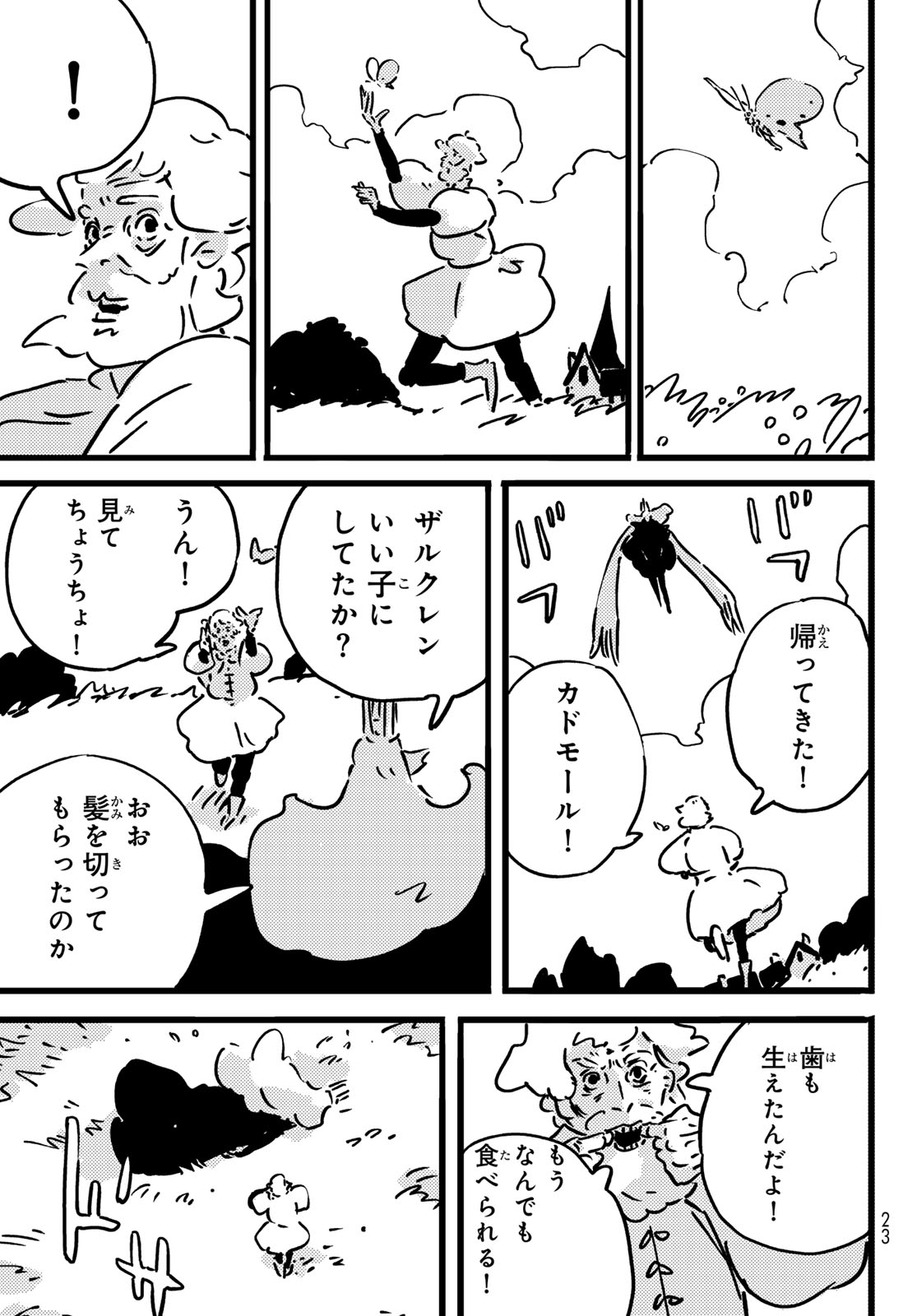 Tower Dungeon Chapter 32 12ページ