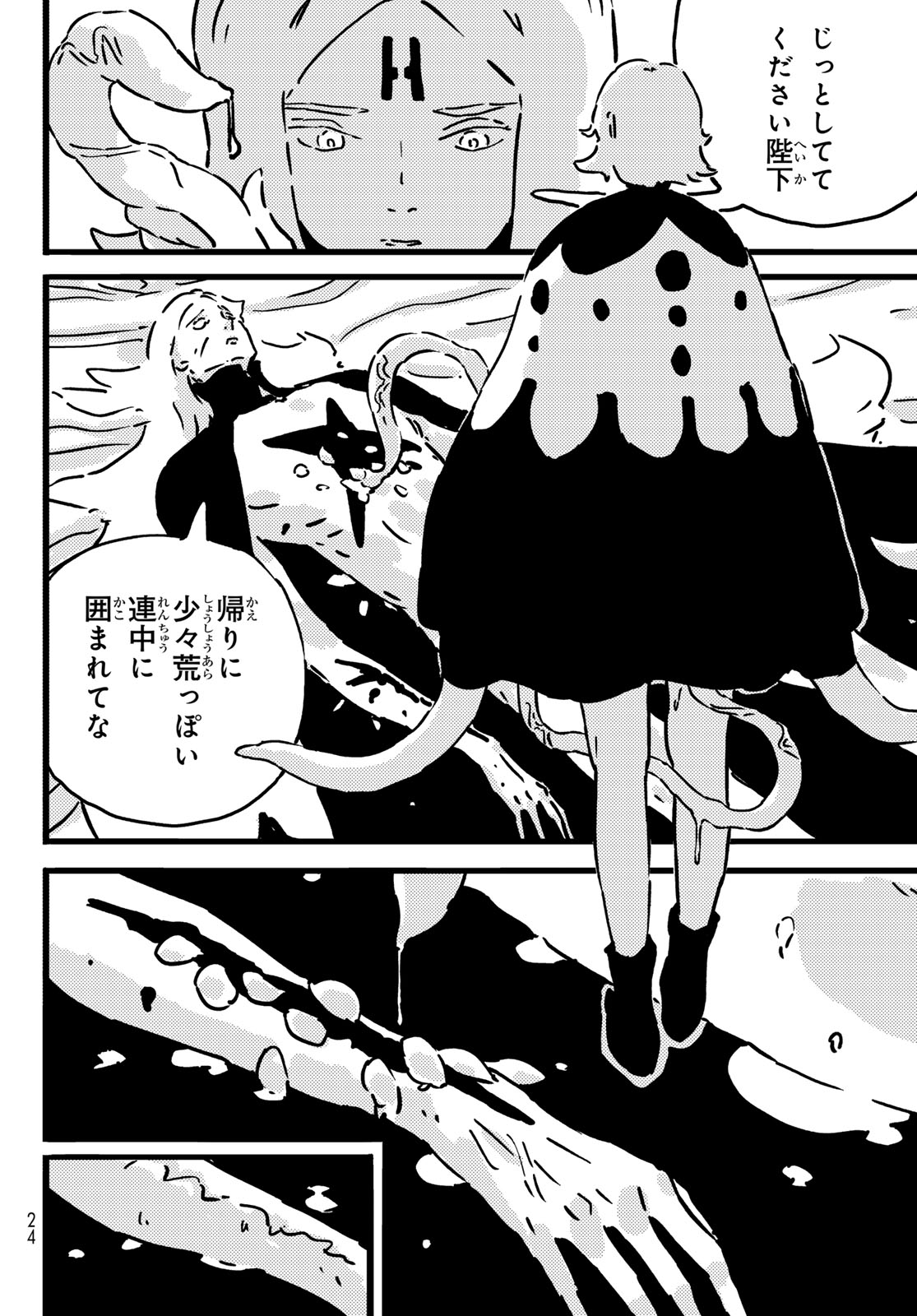 Tower Dungeon Chapter 32 13ページ