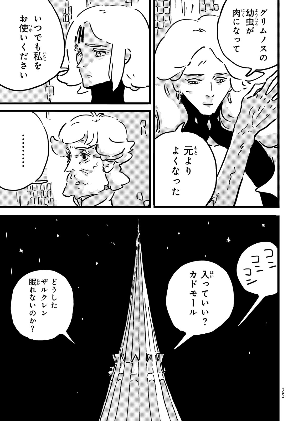 Tower Dungeon Chapter 32 14ページ