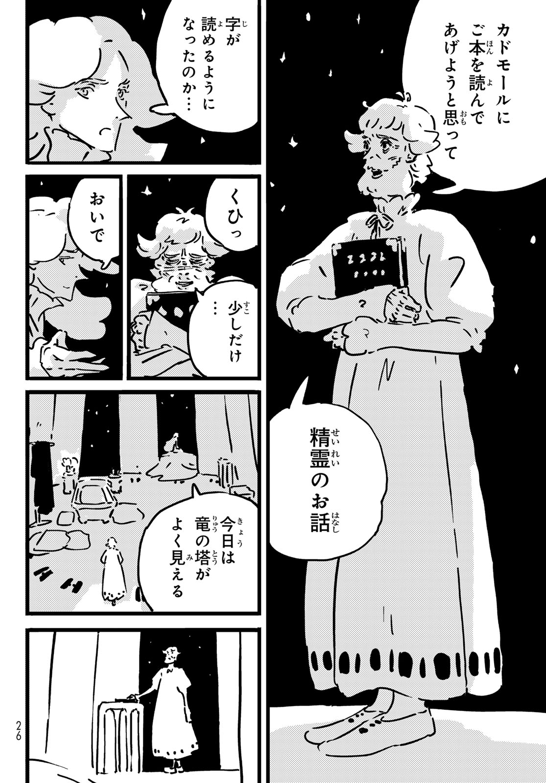 Tower Dungeon Chapter 32 15ページ
