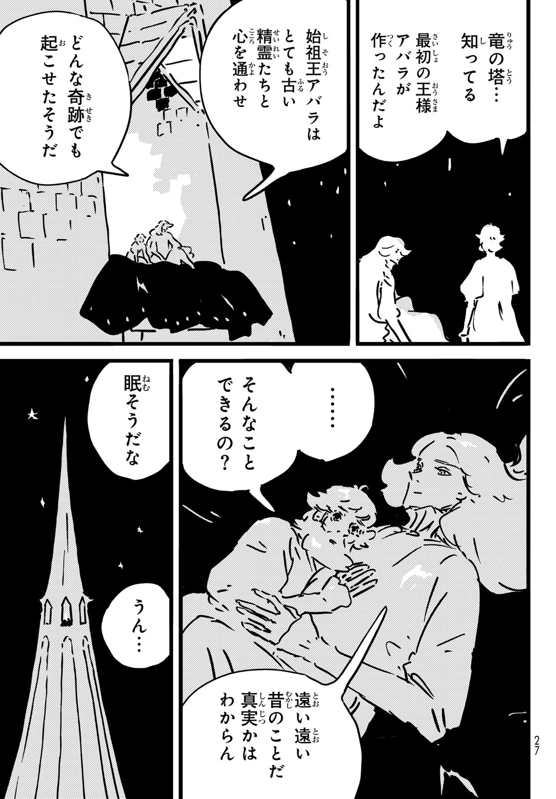 Tower Dungeon Chapter 32 16ページ