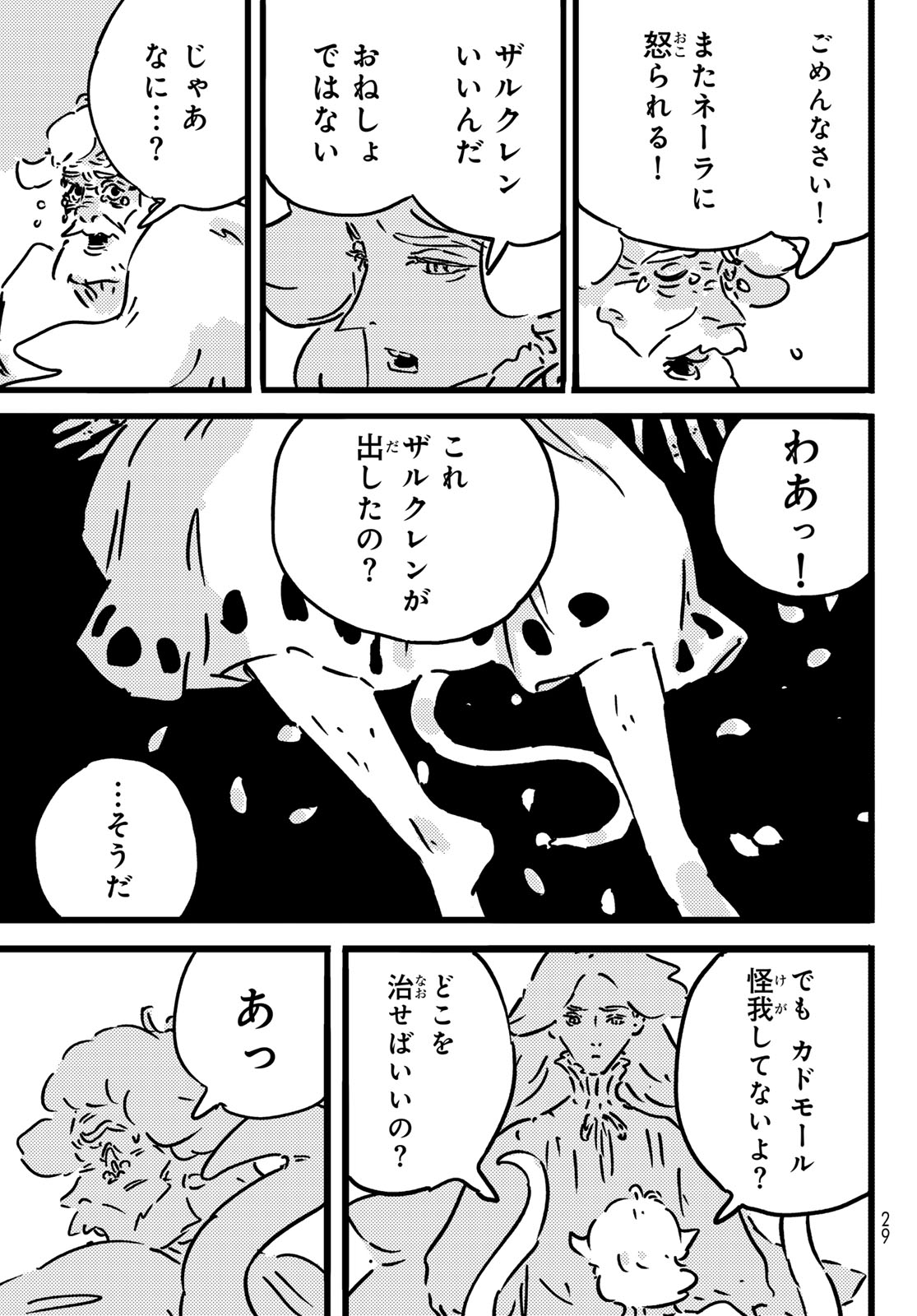 Tower Dungeon Chapter 32 18ページ