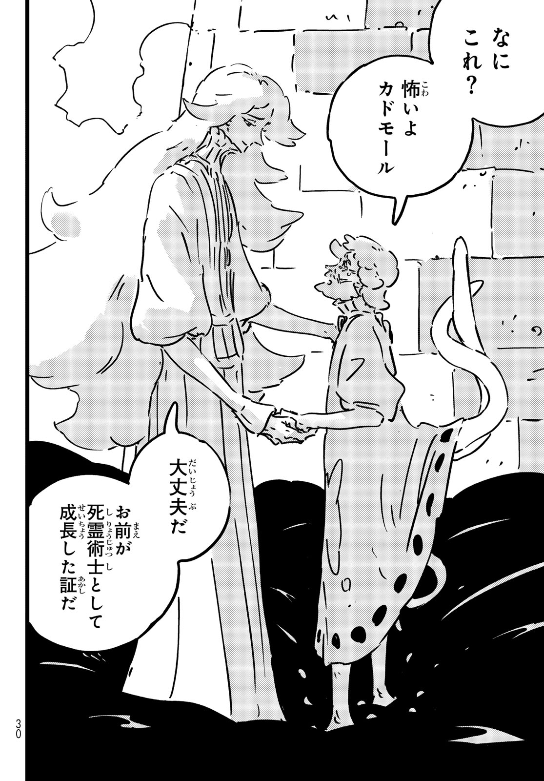 Tower Dungeon Chapter 32 19ページ