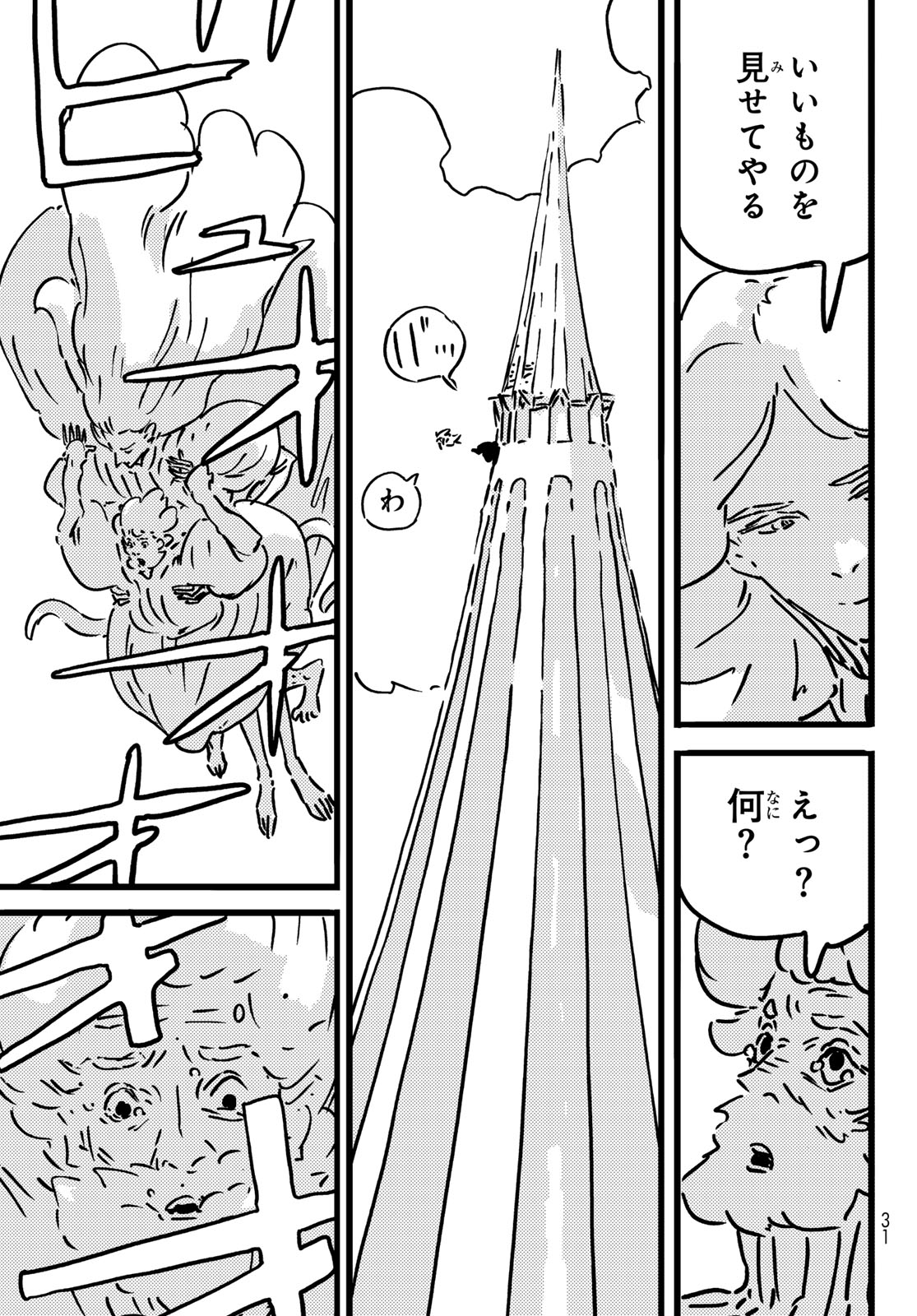 Tower Dungeon Chapter 32 20ページ