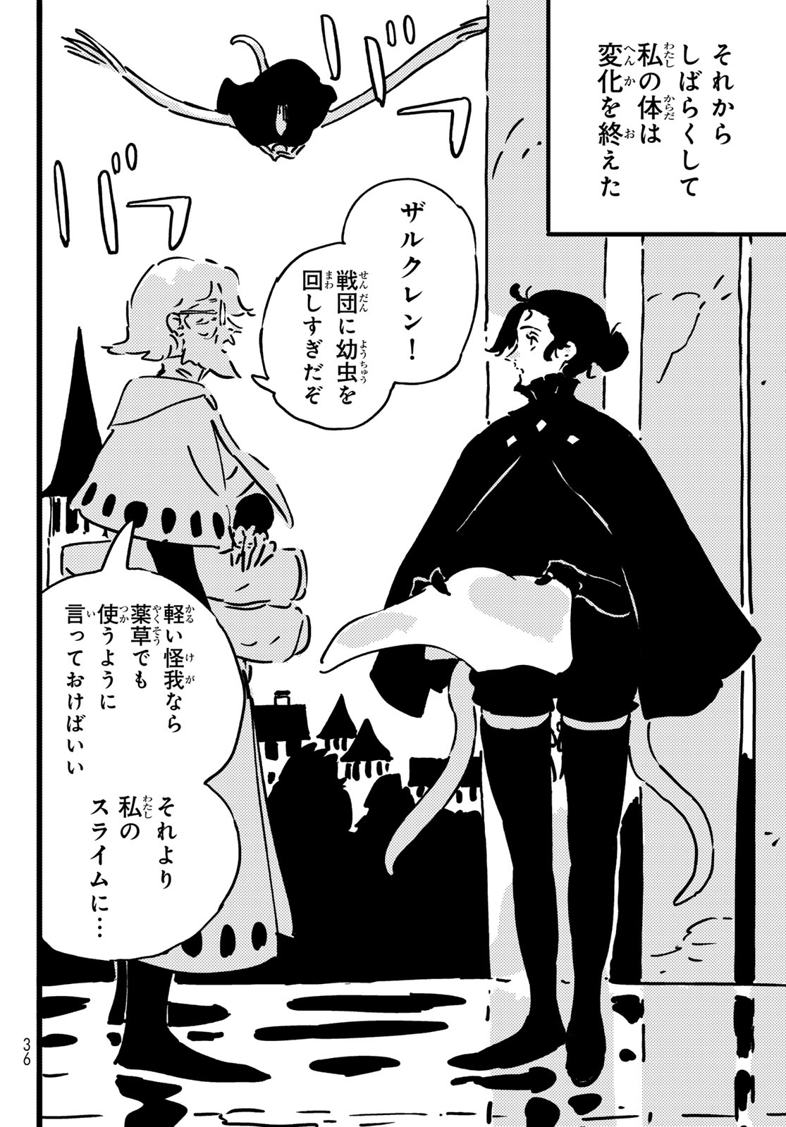 Tower Dungeon Chapter 32 25ページ