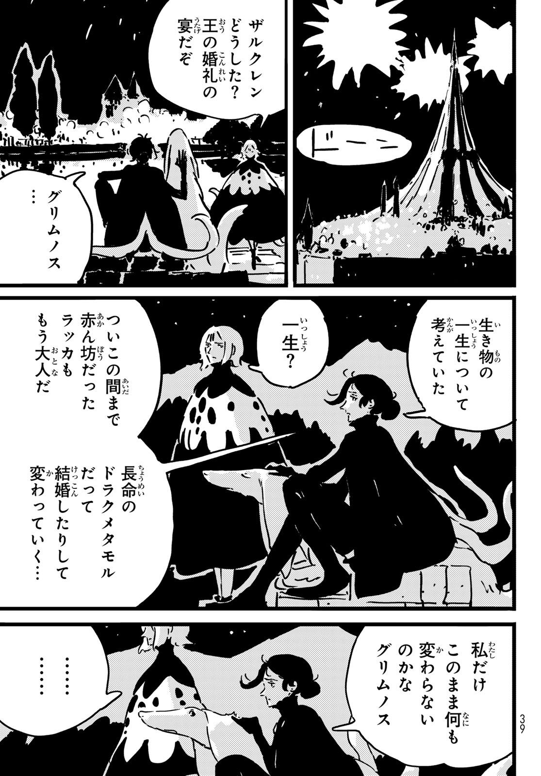 Tower Dungeon Chapter 32 28ページ