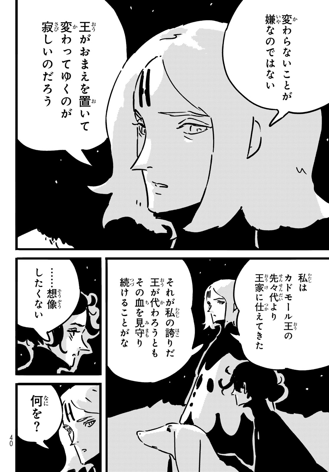 Tower Dungeon Chapter 32 29ページ