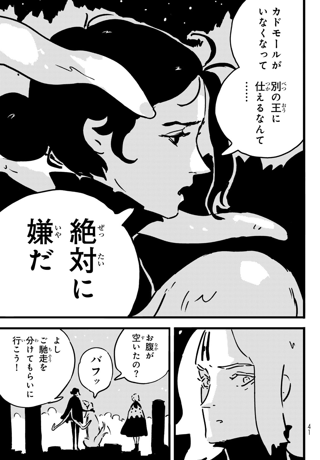 Tower Dungeon Chapter 32 30ページ