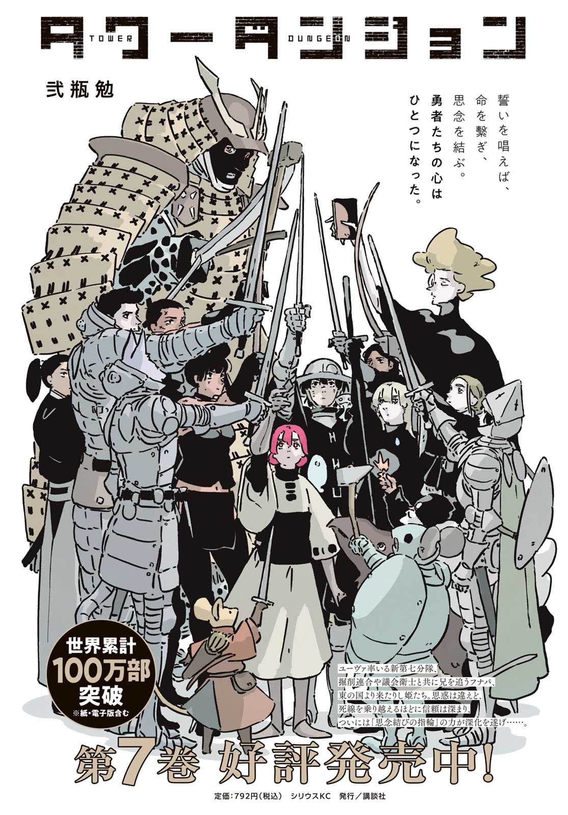 Tower Dungeon Chapter 32 4ページ