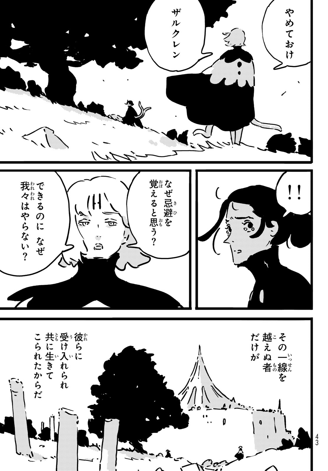 Tower Dungeon Chapter 32 32ページ