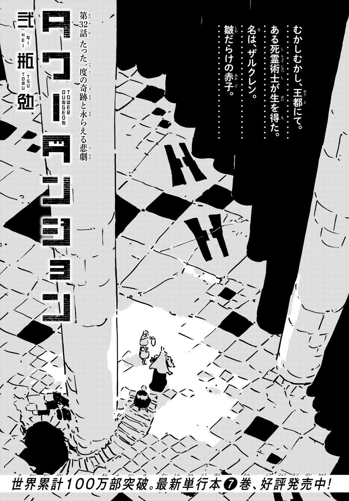 Tower Dungeon Chapter 32 6ページ