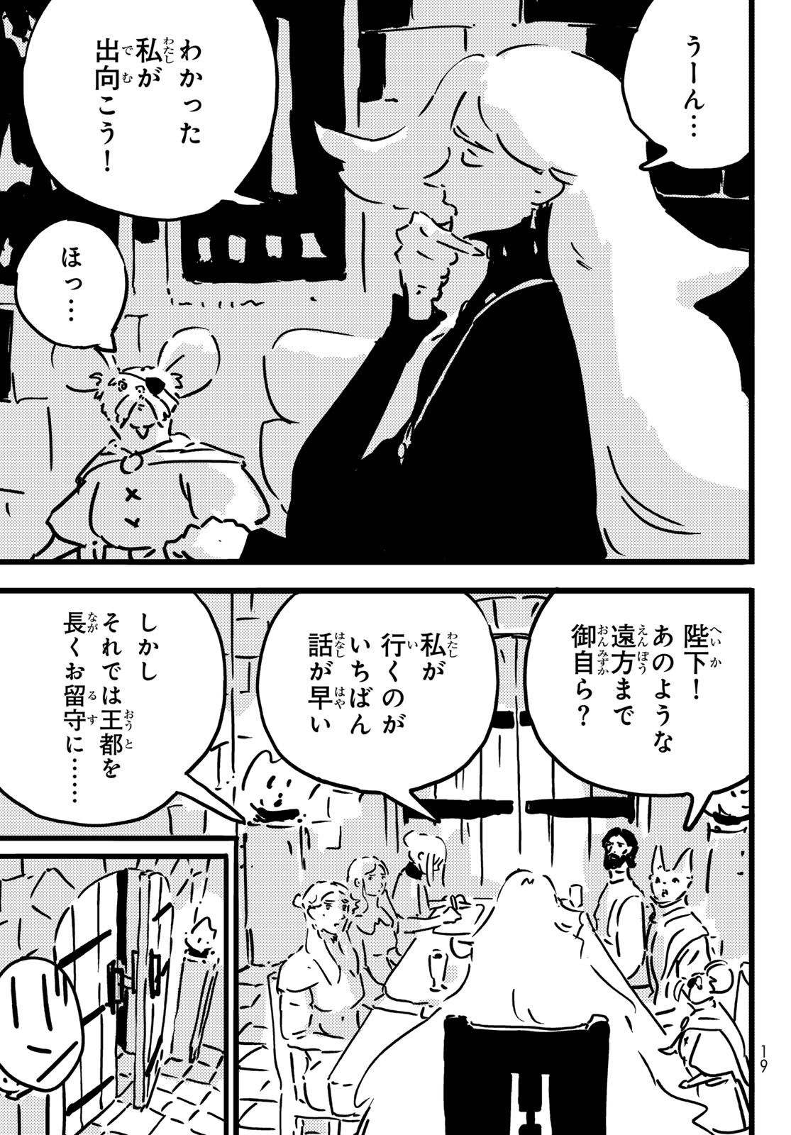 Tower Dungeon Chapter 32 8ページ