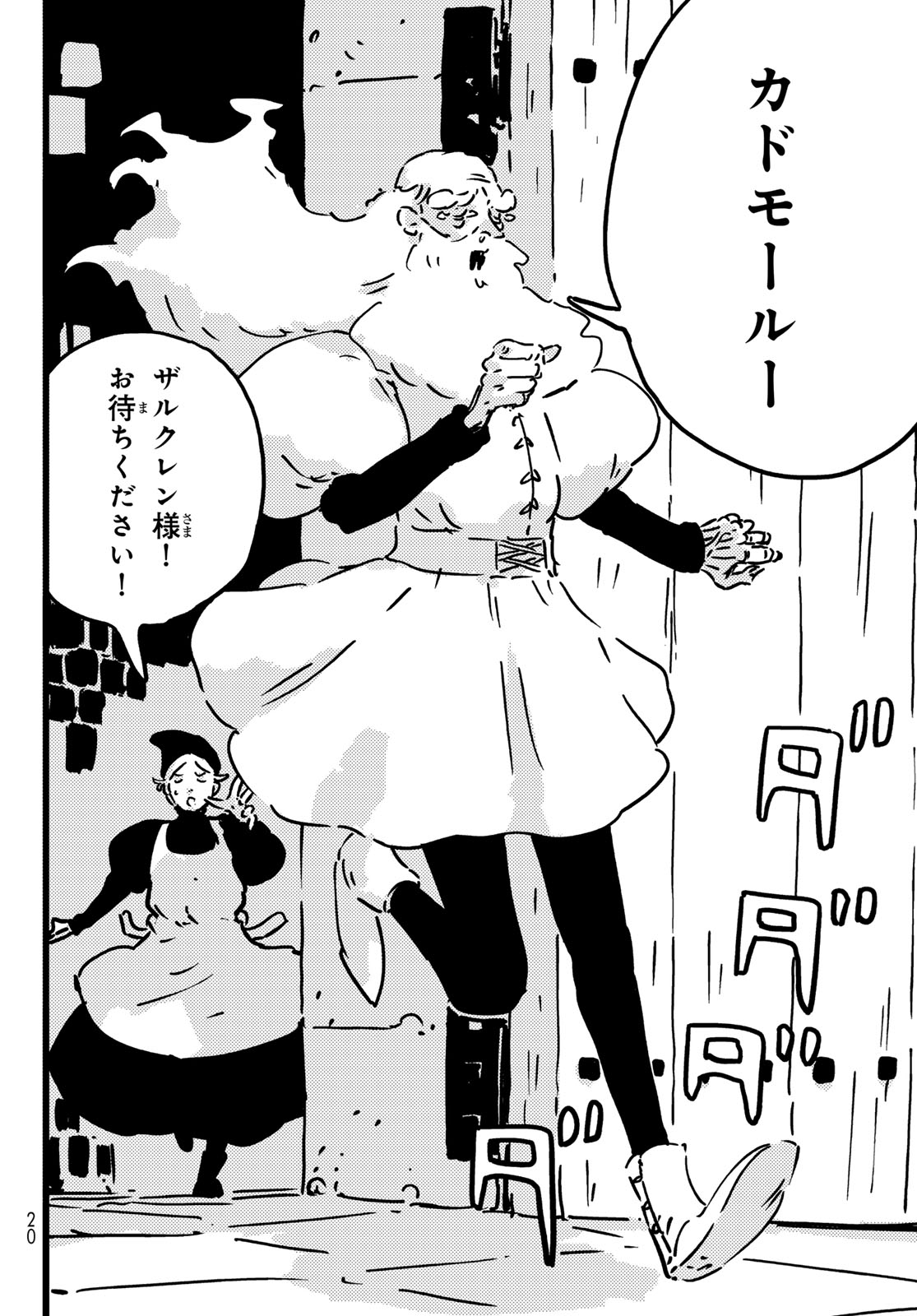 Tower Dungeon Chapter 32 9ページ