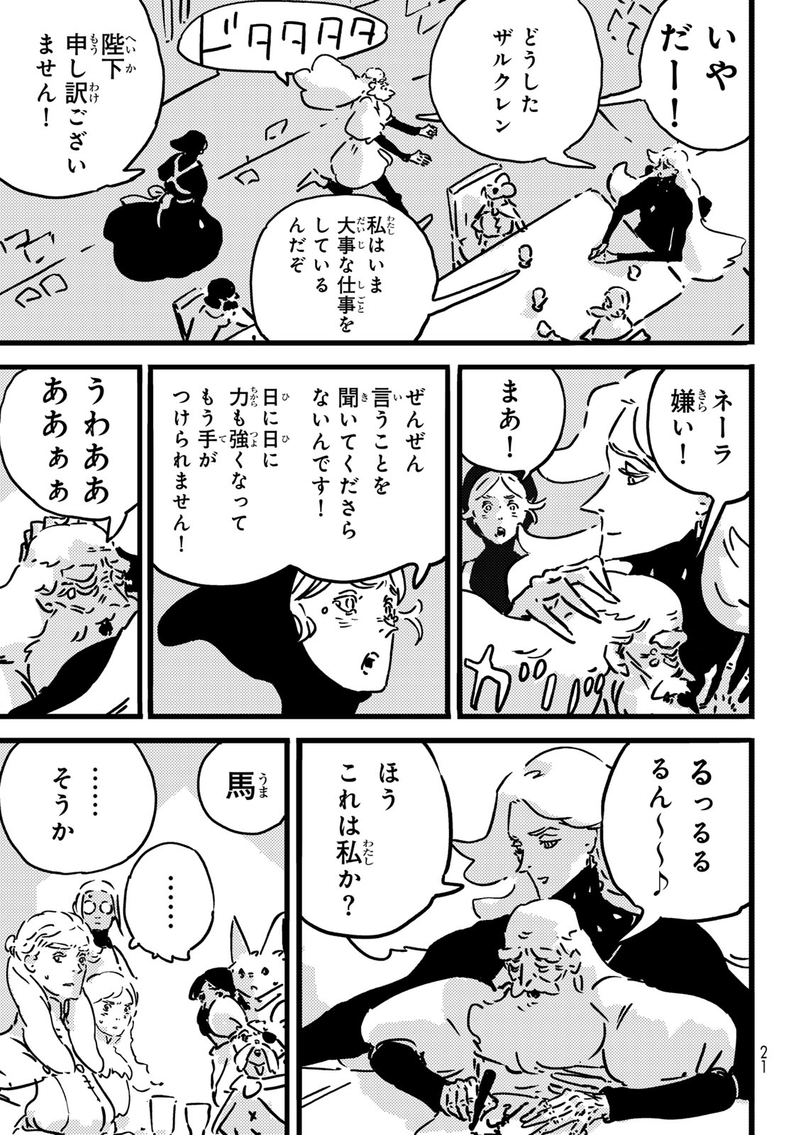 Tower Dungeon Chapter 32 10ページ