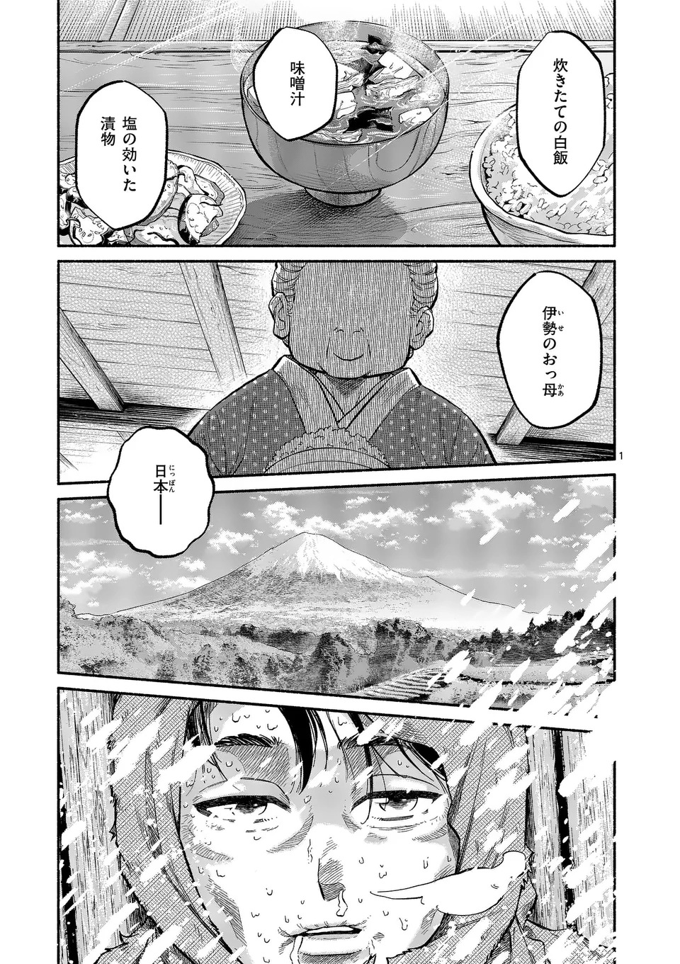 Kyokuhoku Tengoku: Escape from the Far North Chapter 1 1ページ