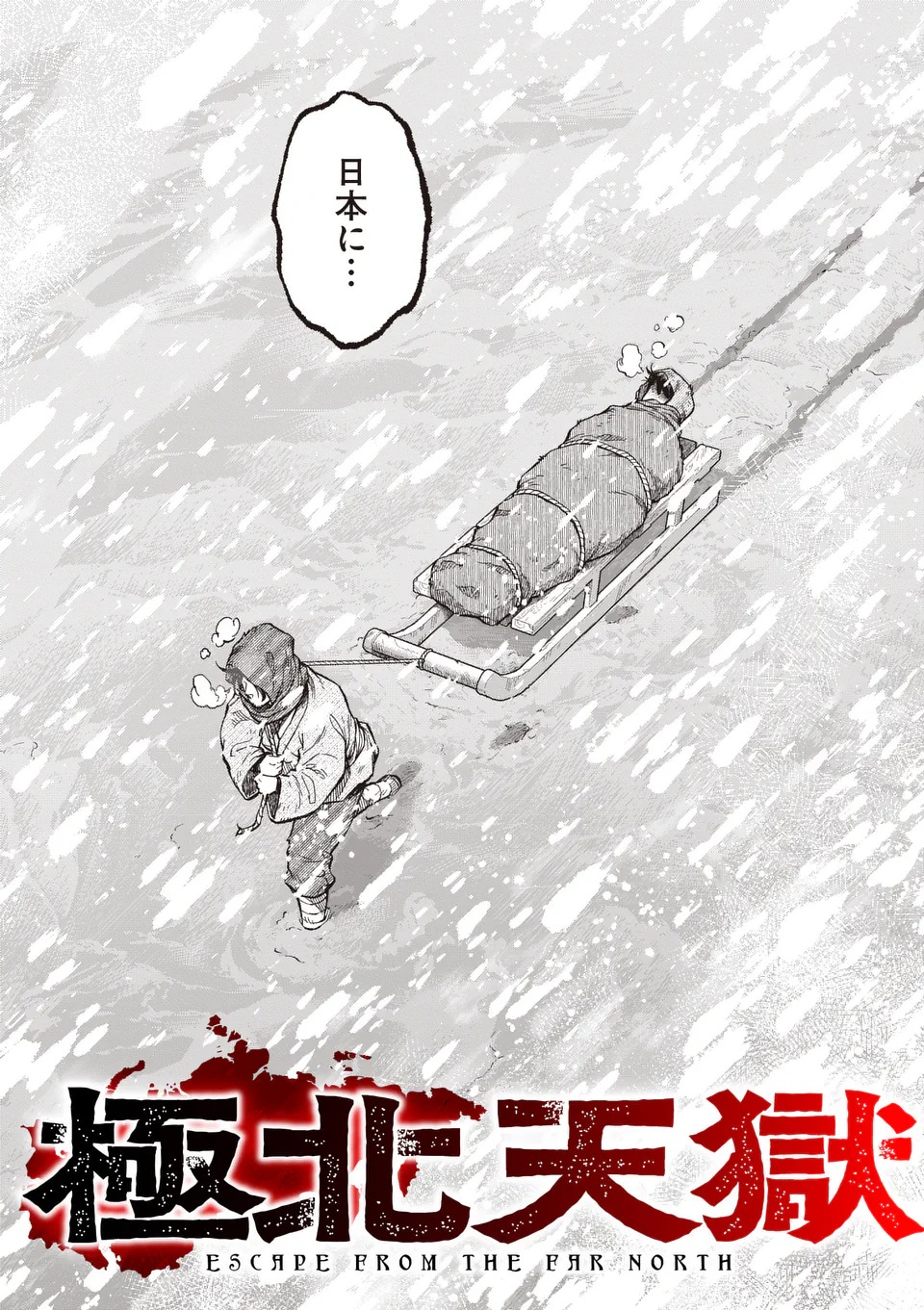 Kyokuhoku Tengoku: Escape from the Far North Chapter 1 2ページ