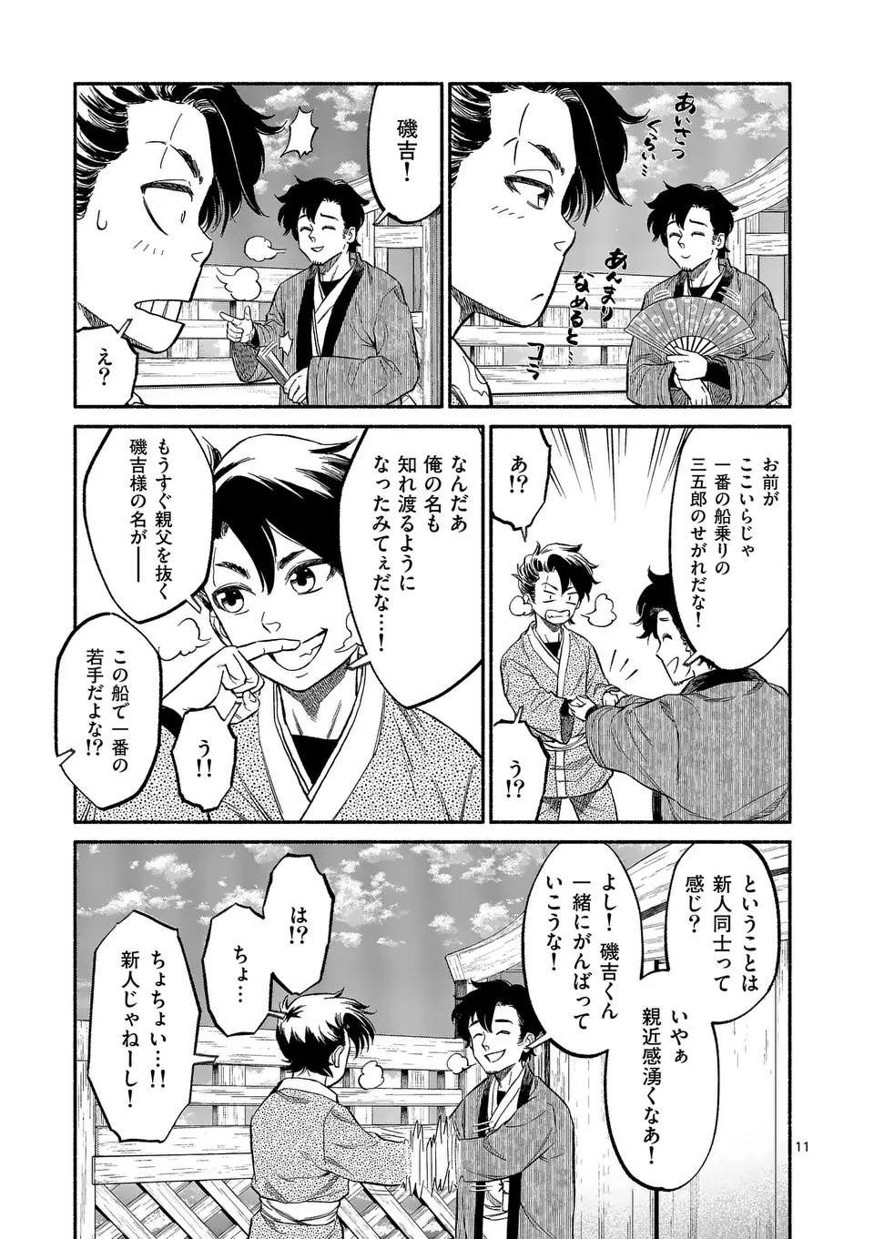 Kyokuhoku Tengoku: Escape from the Far North Chapter 1 11ページ