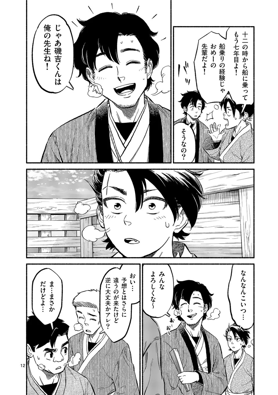 Kyokuhoku Tengoku: Escape from the Far North Chapter 1 12ページ