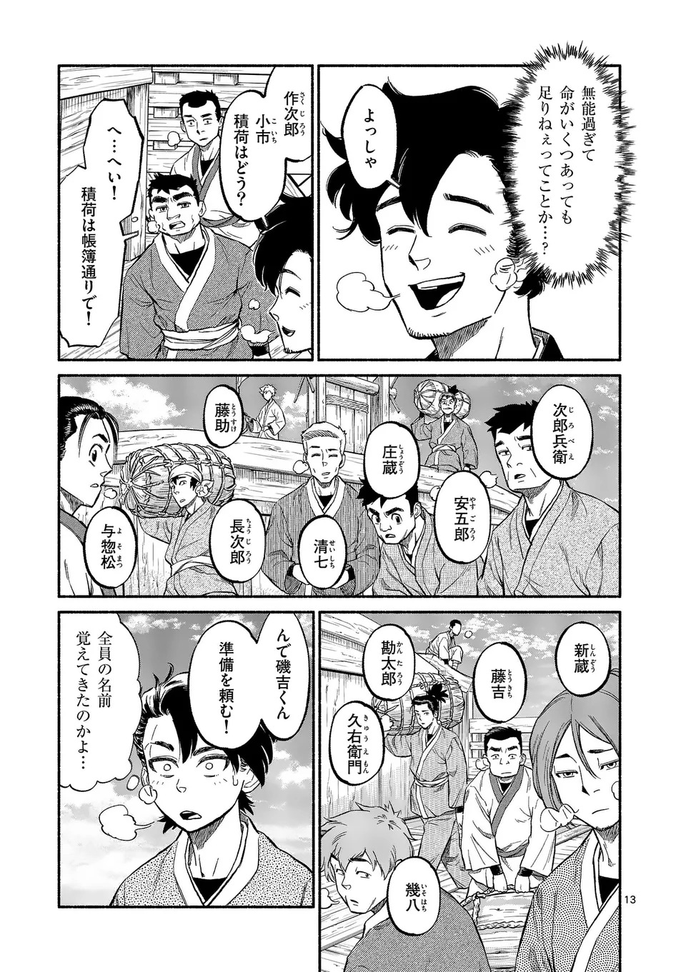 Kyokuhoku Tengoku: Escape from the Far North Chapter 1 13ページ