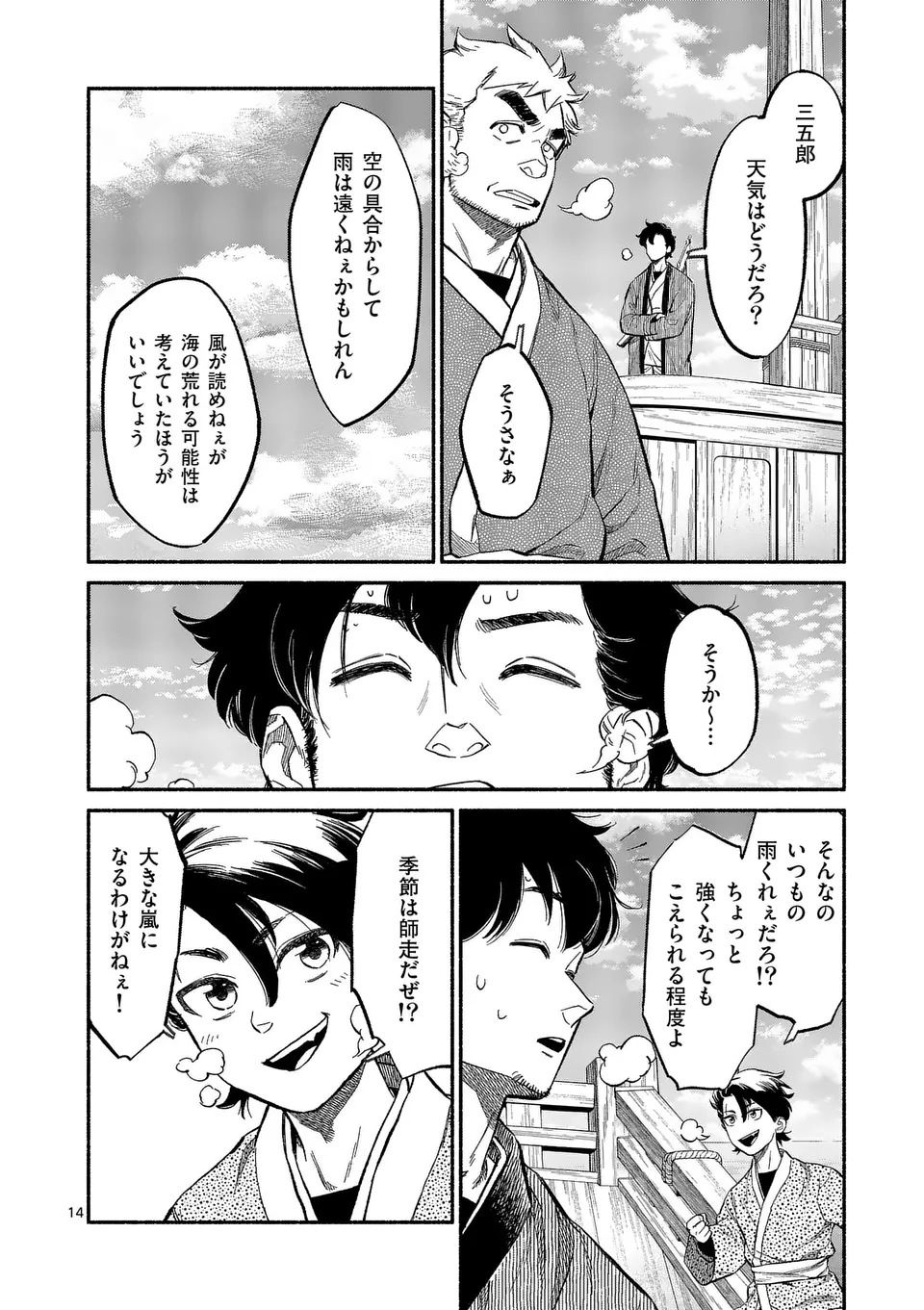 Kyokuhoku Tengoku: Escape from the Far North Chapter 1 14ページ