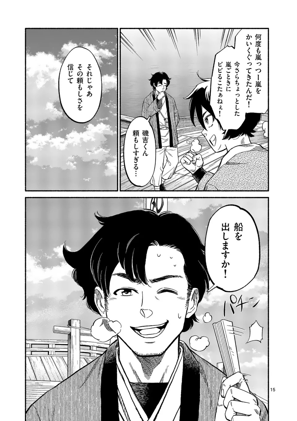Kyokuhoku Tengoku: Escape from the Far North Chapter 1 15ページ