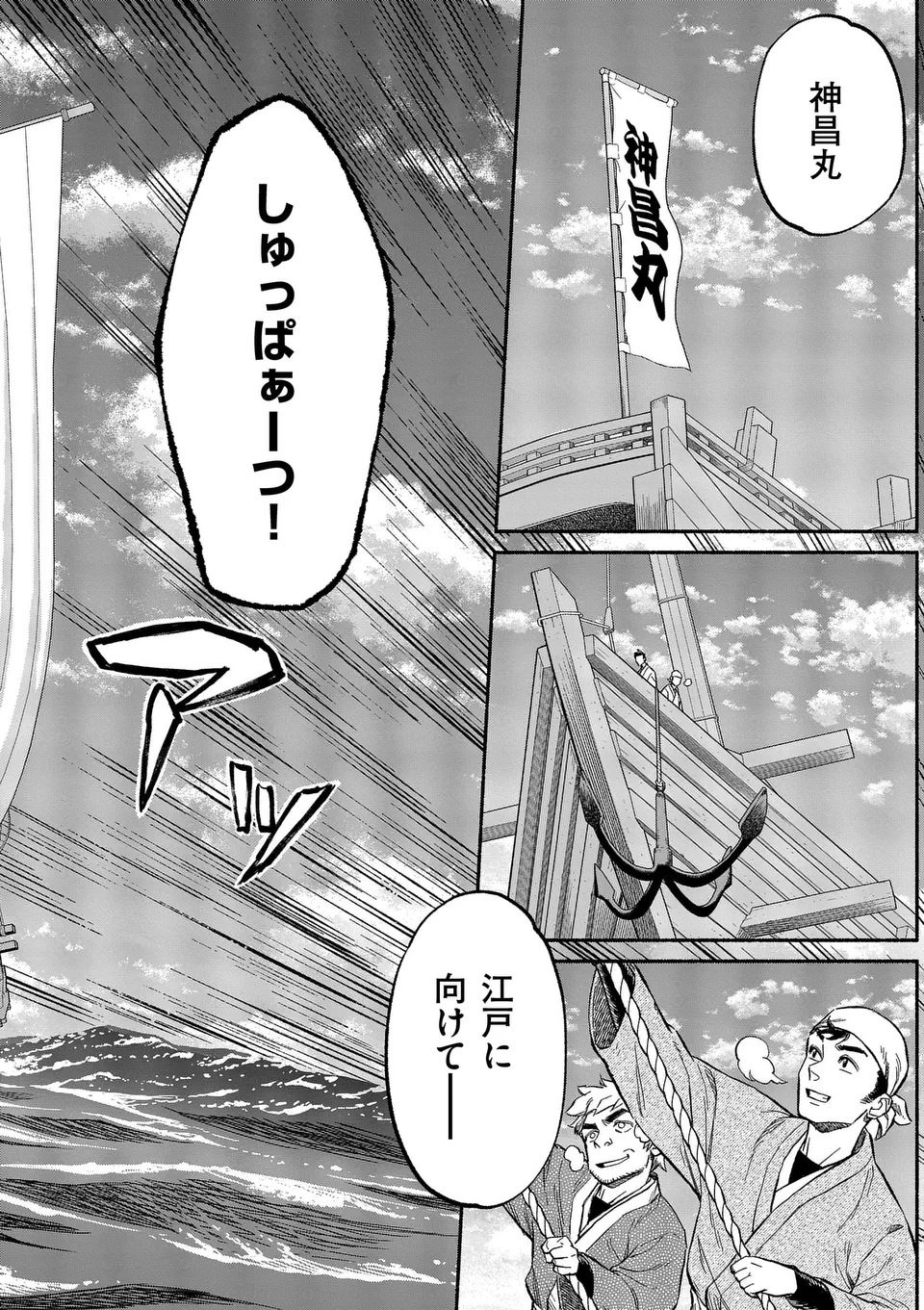 Kyokuhoku Tengoku: Escape from the Far North Chapter 1 16ページ