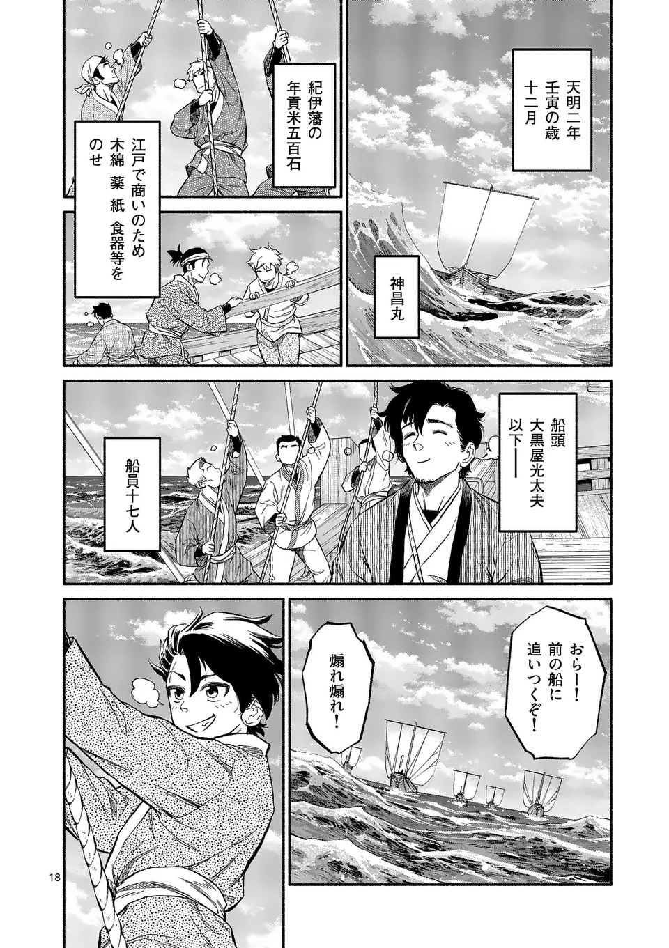 Kyokuhoku Tengoku: Escape from the Far North Chapter 1 18ページ
