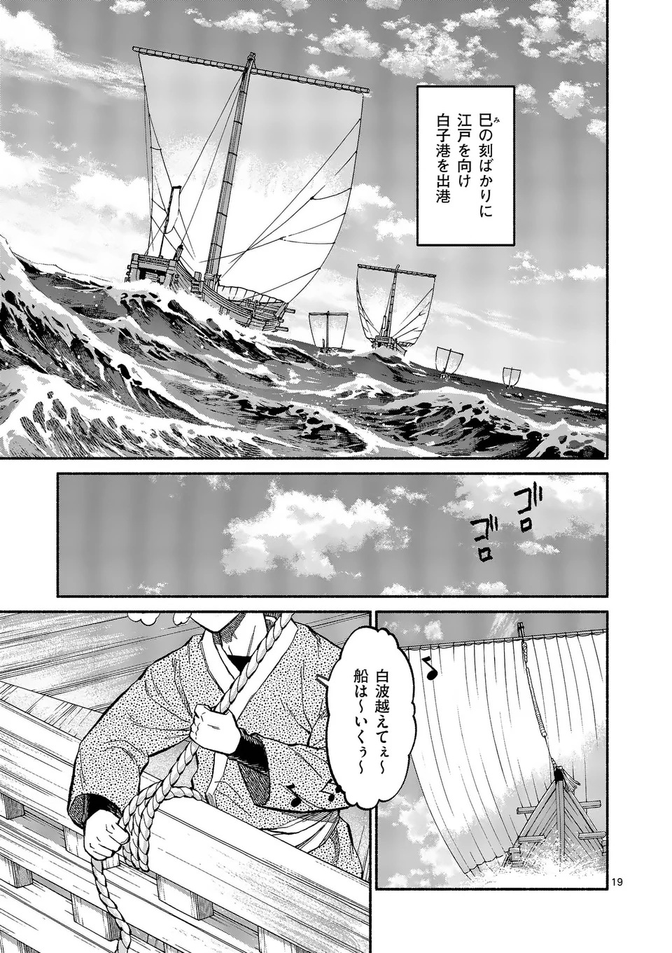 Kyokuhoku Tengoku: Escape from the Far North Chapter 1 19ページ
