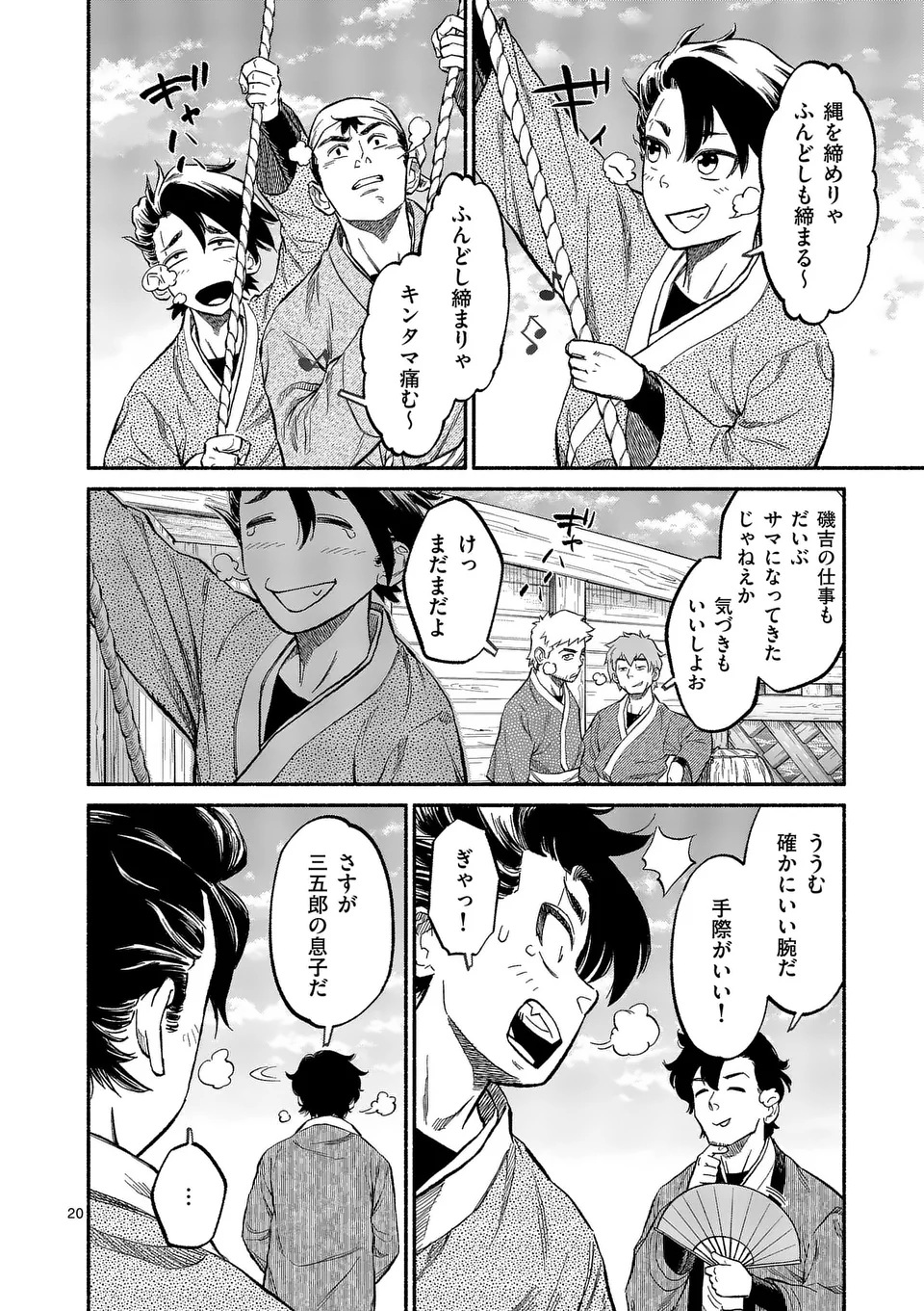 Kyokuhoku Tengoku: Escape from the Far North Chapter 1 20ページ