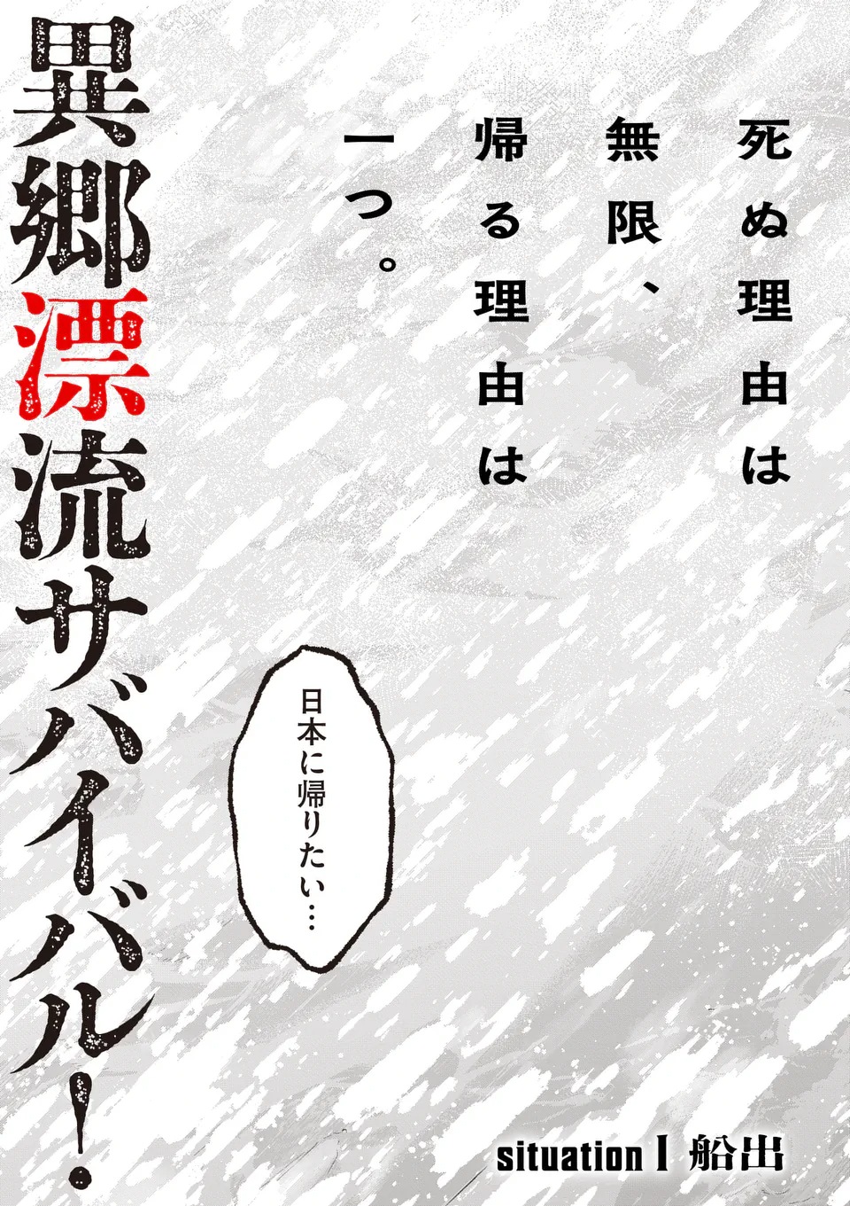 Kyokuhoku Tengoku: Escape from the Far North Chapter 1 3ページ