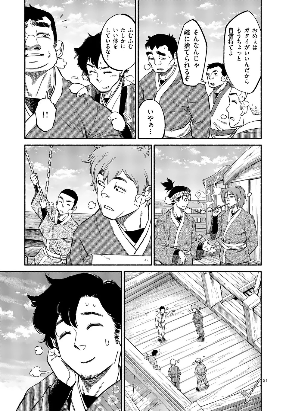 Kyokuhoku Tengoku: Escape from the Far North Chapter 1 21ページ