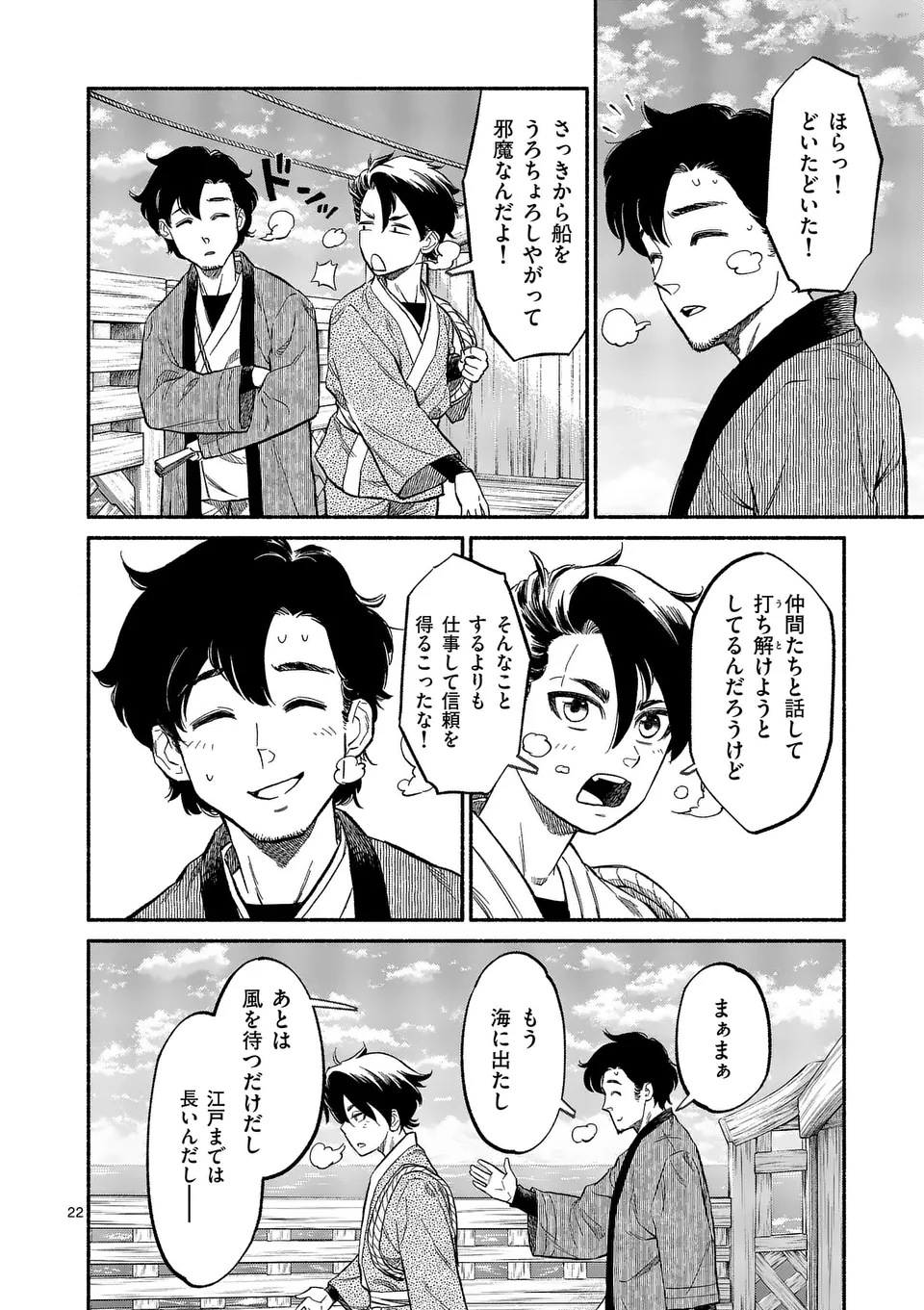 Kyokuhoku Tengoku: Escape from the Far North Chapter 1 22ページ