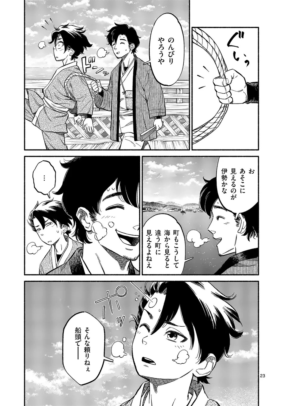 Kyokuhoku Tengoku: Escape from the Far North Chapter 1 23ページ